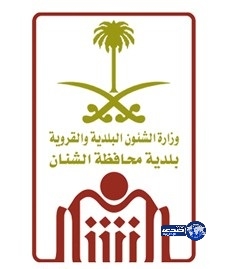 بلدية الشنان تدعو عدداً من المواطنين لنزع ملكية أراضيهم