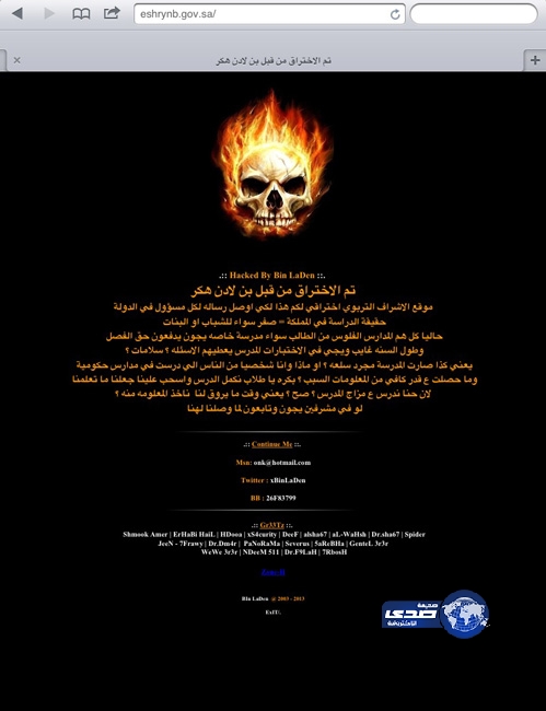 هاكر مجهول يخترق موقع قسم الإشراف التربوي بينبع