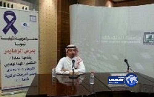 “خيرية الزهايمر” تنظم لقاءً توعوياً بعسير