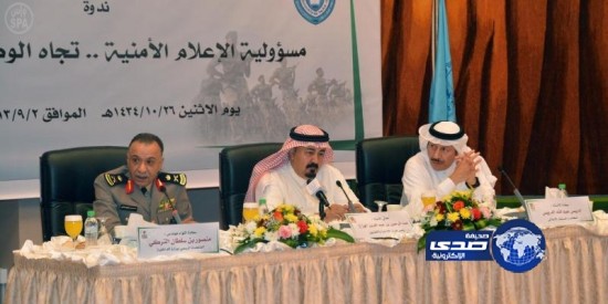 ندوة بعنوان “مسؤولية الإعلام الأمنية تجاه الوطن والمواطن” بجامعة الملك سعود