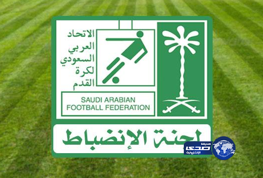 لجنة الانضباط ترفض احتجاج نادي الاتحاد