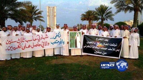 خريجي الحاسب الآلي لـ”صدى”..نناشد خادم الحرمين التدخل فالتربية غير قادرة على توظيفننا