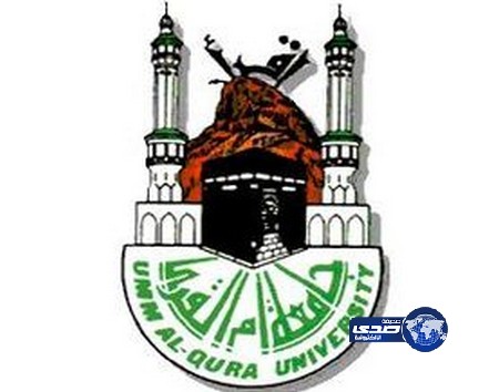 مدير جامعة أم القرى يصدر قرارات تكليف لعدد مسؤلي الجامعة