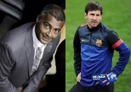 روماريو : ميسي يعاني من مرض التوحد ما يجعله أكثر تركيزاً من الآخرين!