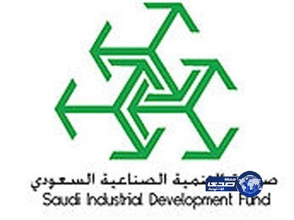 صندوق التنمية الصناعية السعودي يعتمد إقراض 11 مشروعاً بقيمة إجمالية بلغت (1.1) مليار ريال
