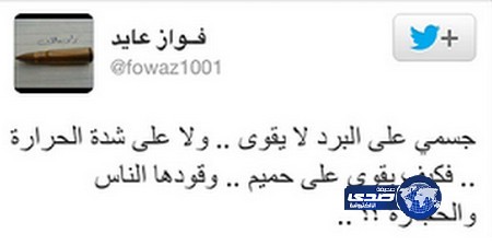 تغريدات “الشمري” قبل وفاته  تُشعل “تويتر”