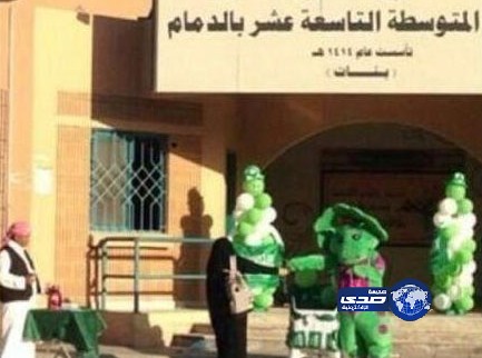 رجل يرتدي زي مهرج يصافح المعلمات والطالبات بالدمام