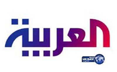 السلطات السودانية تغلق مكتب قناة العربية في الخرطوم