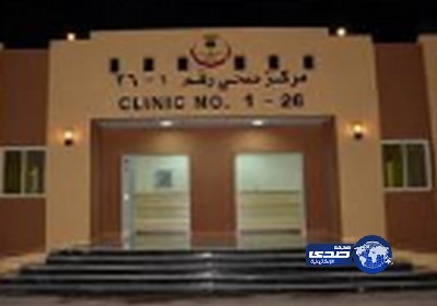 “صحة الرياض” تعفي عددا من مديري المراكز الصحية وتعاقب 344 موظفا وموظفة