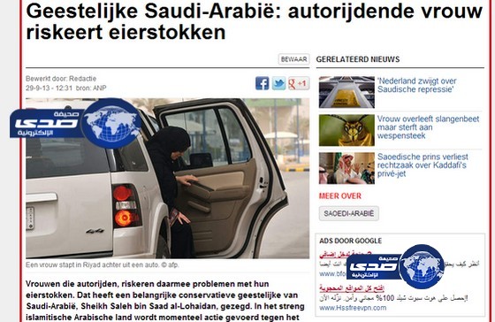 صحيفة هولندية تسخر من تصريح اللحيدان بأن قيادة المرأة للسيارة تؤذي المبيض