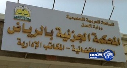 المحكمة الجزائية المتخصصة تصدر أحكاماً ابتدائية بإدانة 21 متهماً