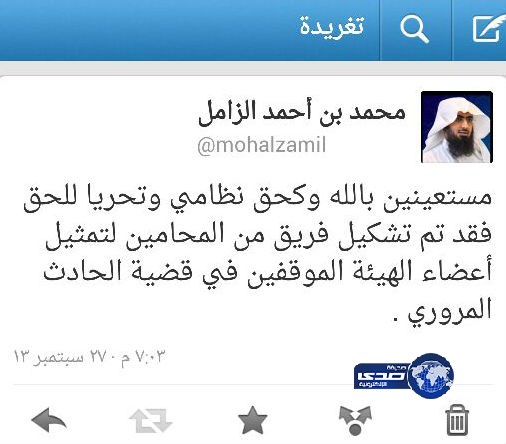 “الزامل” و 7 محامين.. يمثلون فريق الدفاع عن أعضاء الهئية