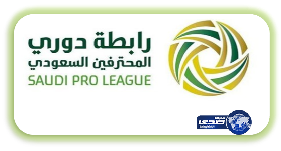 رابطة المحترفين السعودي تنعش خزائن الأندية المحترفة بستة ملايين