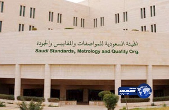 هيئة المواصفات تؤهل 26 متدرباً للتدقيق على نظم إدارة الجودة