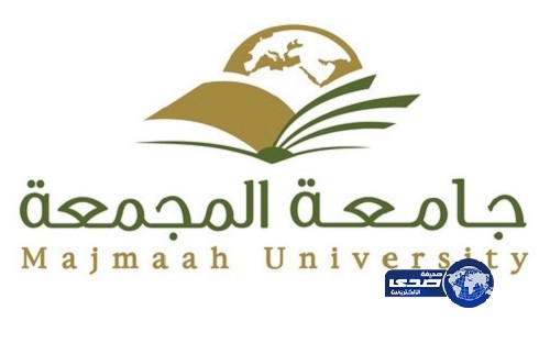 جامعة المجمعة - وظائف شاغرة بجامعة المجمعة