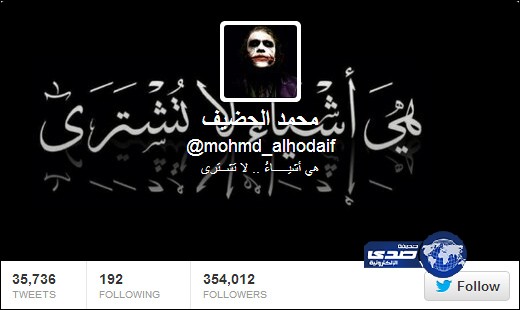 الهاكر “كاراكال” يخترق حساب الحضيف