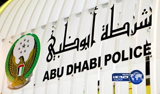شرطة أبوظبي تحذر من عصابات دولية تشن هجمات الكترونية لسرقة أموال الشركات