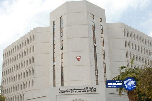 البحرين تصف تصريحات الخارجية الإيرانية بـ “غير مسؤولة”