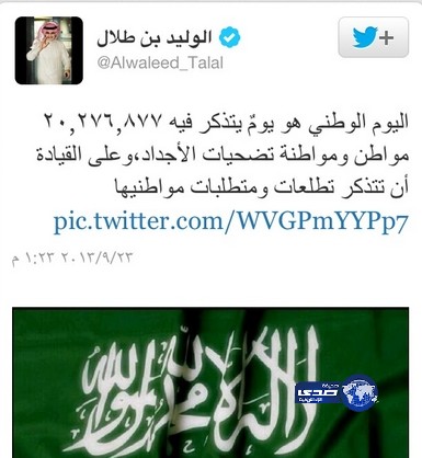 الوليد مغرداً: على القيادة أن تتذكر متطلبات مواطنيها