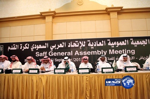 انعقاد الجمعية العمومية بالاتحاد السعودي لكرة القدم