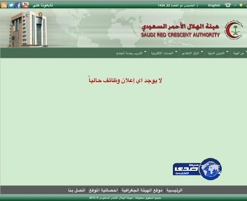 الهلال الأحمر يحذف إعلان 35000 وظيفة شاغرة