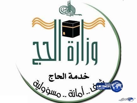 “الحج” إيقاف وتغريم 51 شركة مخالفة لحجاج الداخل