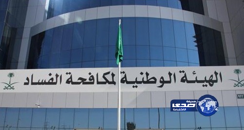 “نزاهة” تحقق بشأن صرف بدليْ “العدوى والنفسي” في “صحة الطائف”