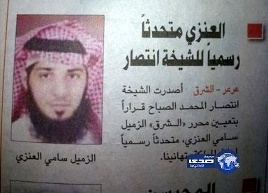 تعيين “متحدث رسمي” للشيخة انتصار يثير استغرابَ المغردين