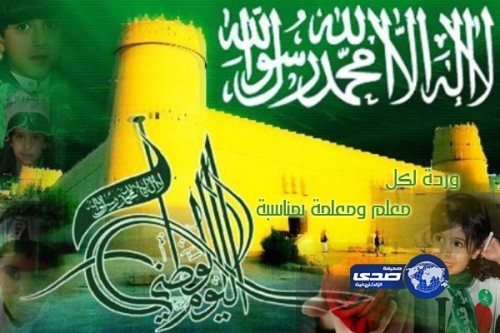 حملة توعوية “وكاد المعلم أن يكون رسولا “بمناسبة اليوم الوطني”‎