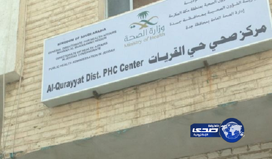 تماس كهربائي بكابل يُغلق مركز صحي “قريات جدة”