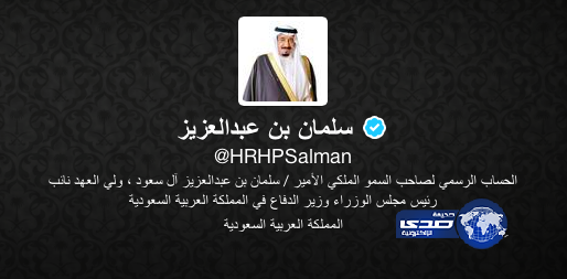 الإعلان عن موجزات سريعة لأخبار ولي العهد عبر “تويتر”