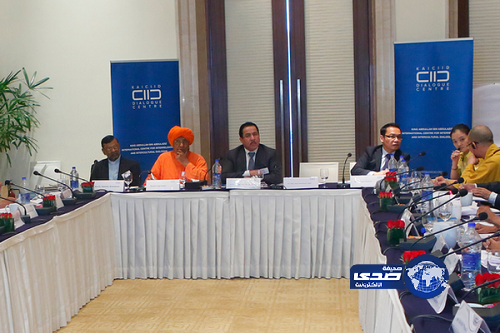 مركز الملك عبدالله للحوار يبحث “صورة الآخر” في “نيودلهي”