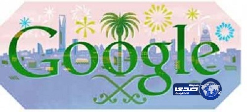 “google” تحتفي باليوم الوطني للمملكة