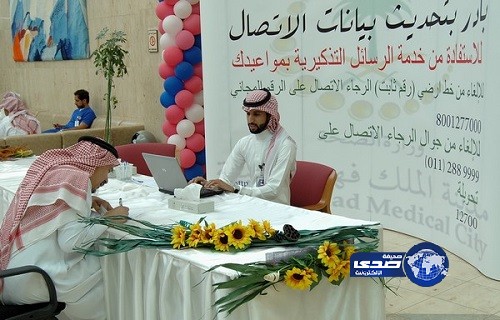 مدينة الملك فهد الطبية تحدث بيانات مرضاها