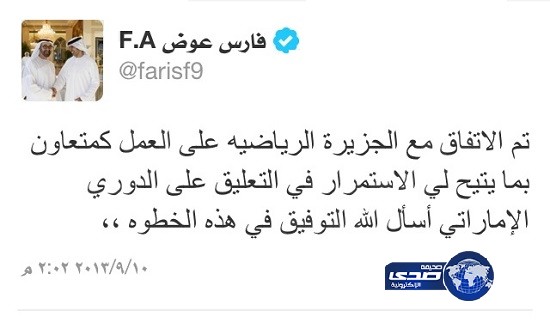 فارس عوض رسميا يعلق على قنوات الجزيرة الرياضية