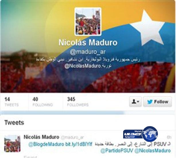 صورة – الرئيس الفنزويلي يدخل “تويتر” بحساب عربي