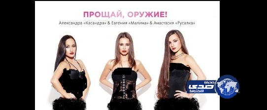 روسيات عاريات ضد ضربة سوريا..!!