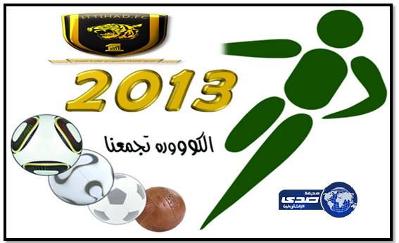 الاتحاد يشارك في المعرض السعودي الأول والفريق يجتمع على شاطئ البحر