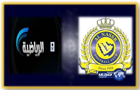 القناة الرياضية” تعتذر للنصر وباريان يؤكد: ماحدث خطأ غير مقصود