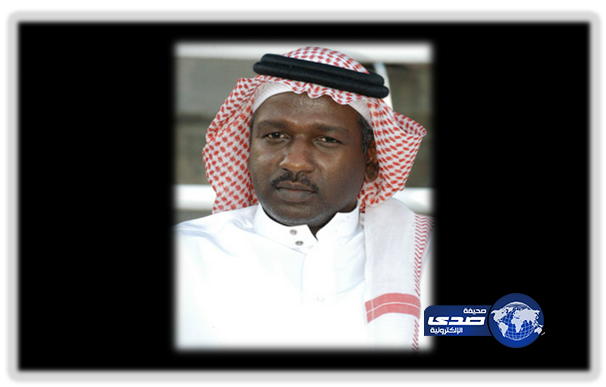 وفاة شقيق الكابتن ماجد عبدالله