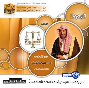 الليلة.. انطلاق برنامج معتدلون مع عيسى الغيث على صلة