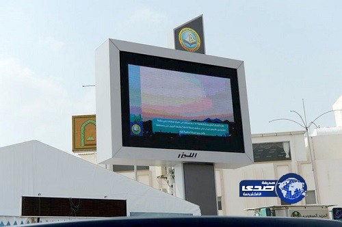 رئيس الهيئات يدشن الشاشة التوعوية بعرفة