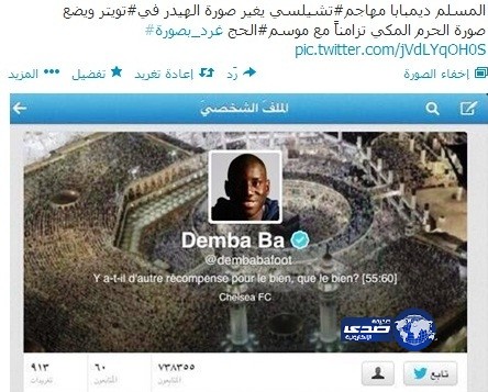 لاعب تشيلسي يضع صورة الحرم المكي تزامناً مع موسم الحج