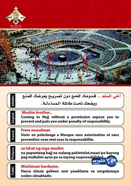 “الأمن العام” يحذّر من القدوم للحج دون تصريح بـ 5 لغات