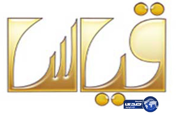 “قياس” تعلن نتائج اختبار كفايات المعلمات للمرحلة الثالثة يوم غدٍ الخميس