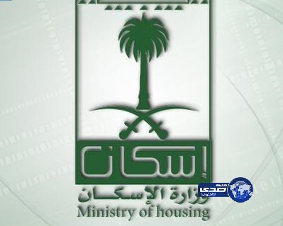 الإسكان : تصنيف المكاتب العقارية إلى 4 فئات وربطها بأنظمة الرهن