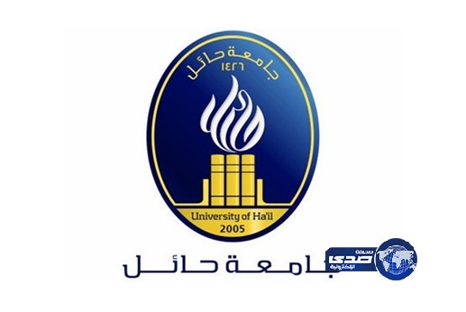 جامعة حائل توافق على إنشاء برنامج تجسير موازي لخريجي الدبلومات