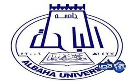 جامعة الباحة تعلن عن وظائف بنظام المكافأة للسعوديات فقط