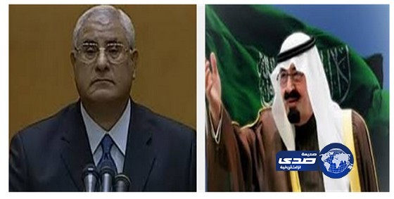 عدلي منصور غداً في المملكة ليقدم شكر مصر للقيادة والشعب السعودي