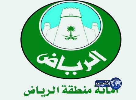 أمانة الرياض تطلق خدمة الاستعلام عن رخص البناء إلكترونياً